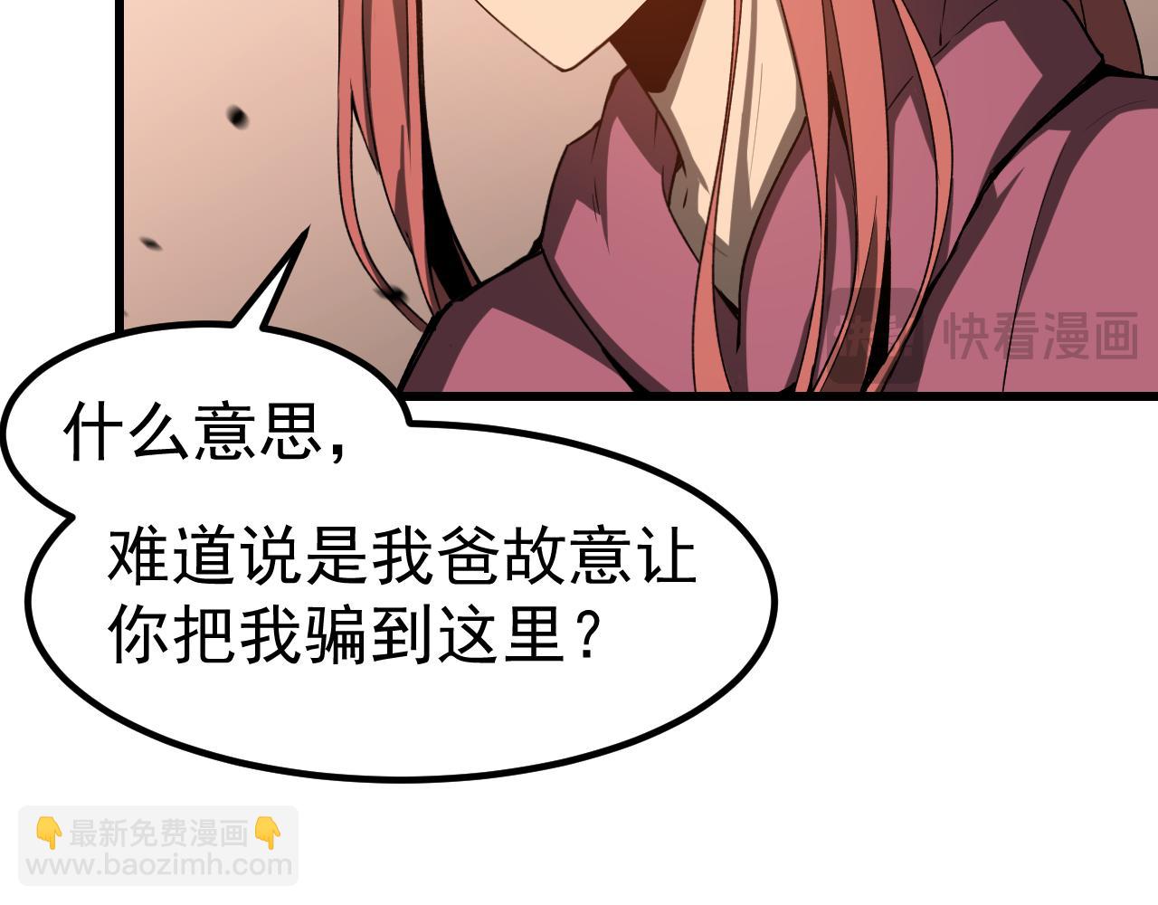 超凡進化 - 第139話 你怎麼在這！(1/4) - 1