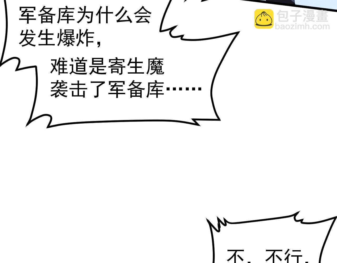 超凡進化 - 第139話 你怎麼在這！(1/4) - 2