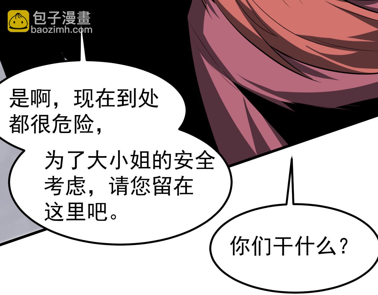 超凡進化 - 第139話 你怎麼在這！(1/4) - 7