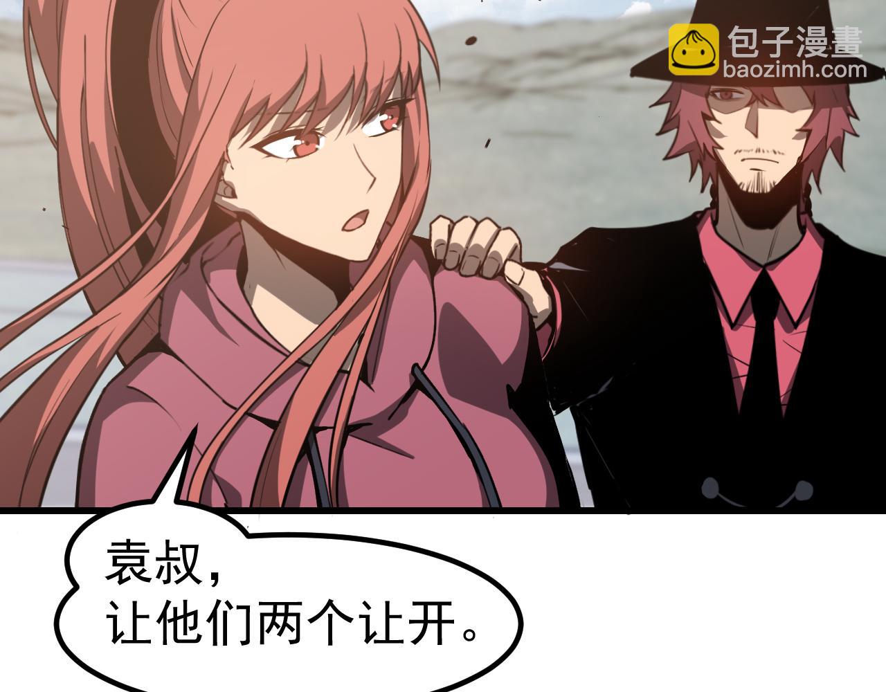 超凡進化 - 第139話 你怎麼在這！(1/4) - 8