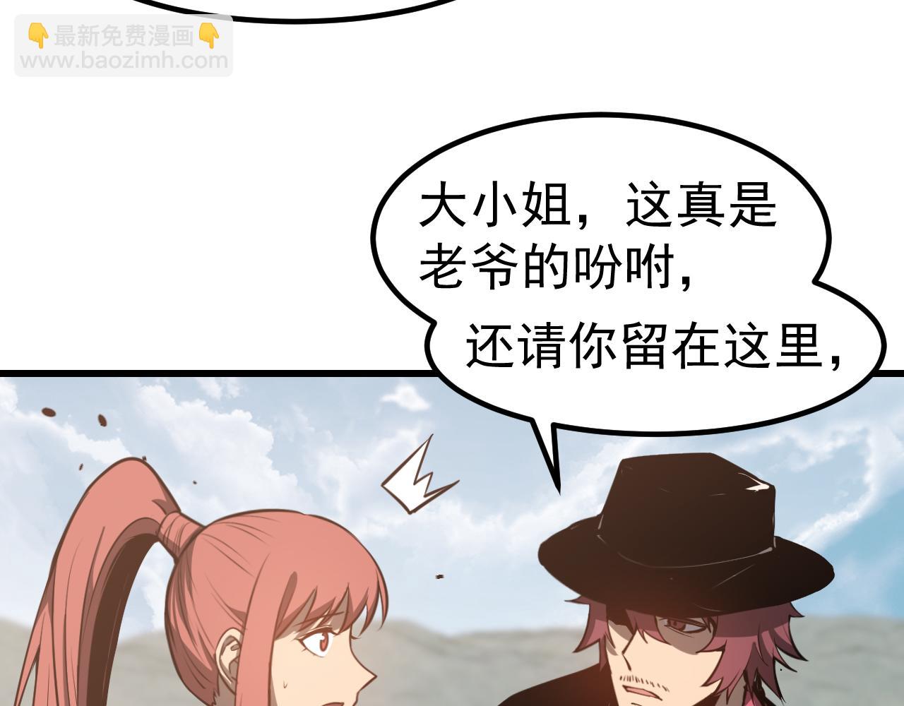 超凡進化 - 第139話 你怎麼在這！(1/4) - 1