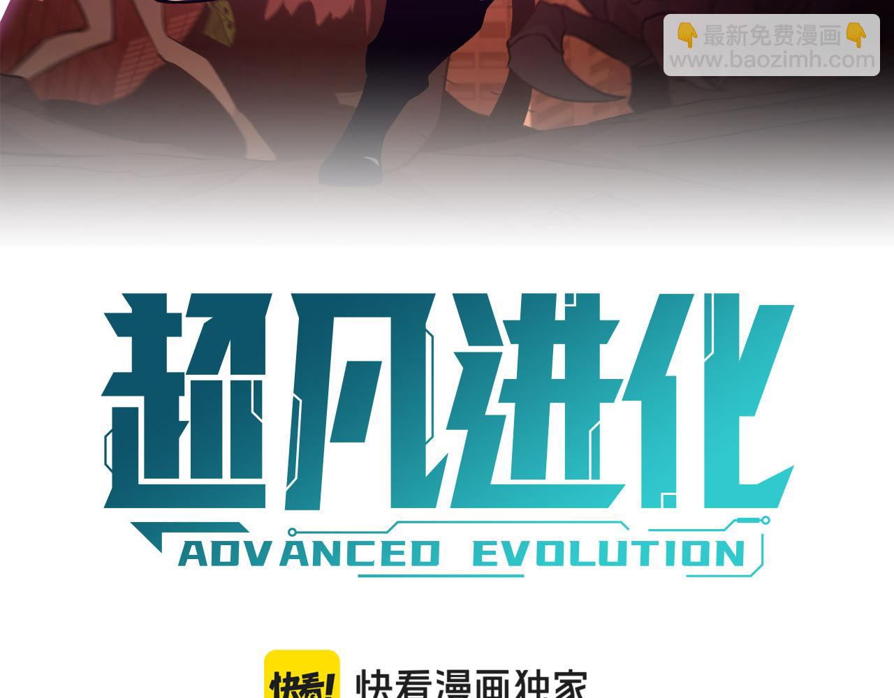 超凡進化 - 第139話 你怎麼在這！(1/4) - 6