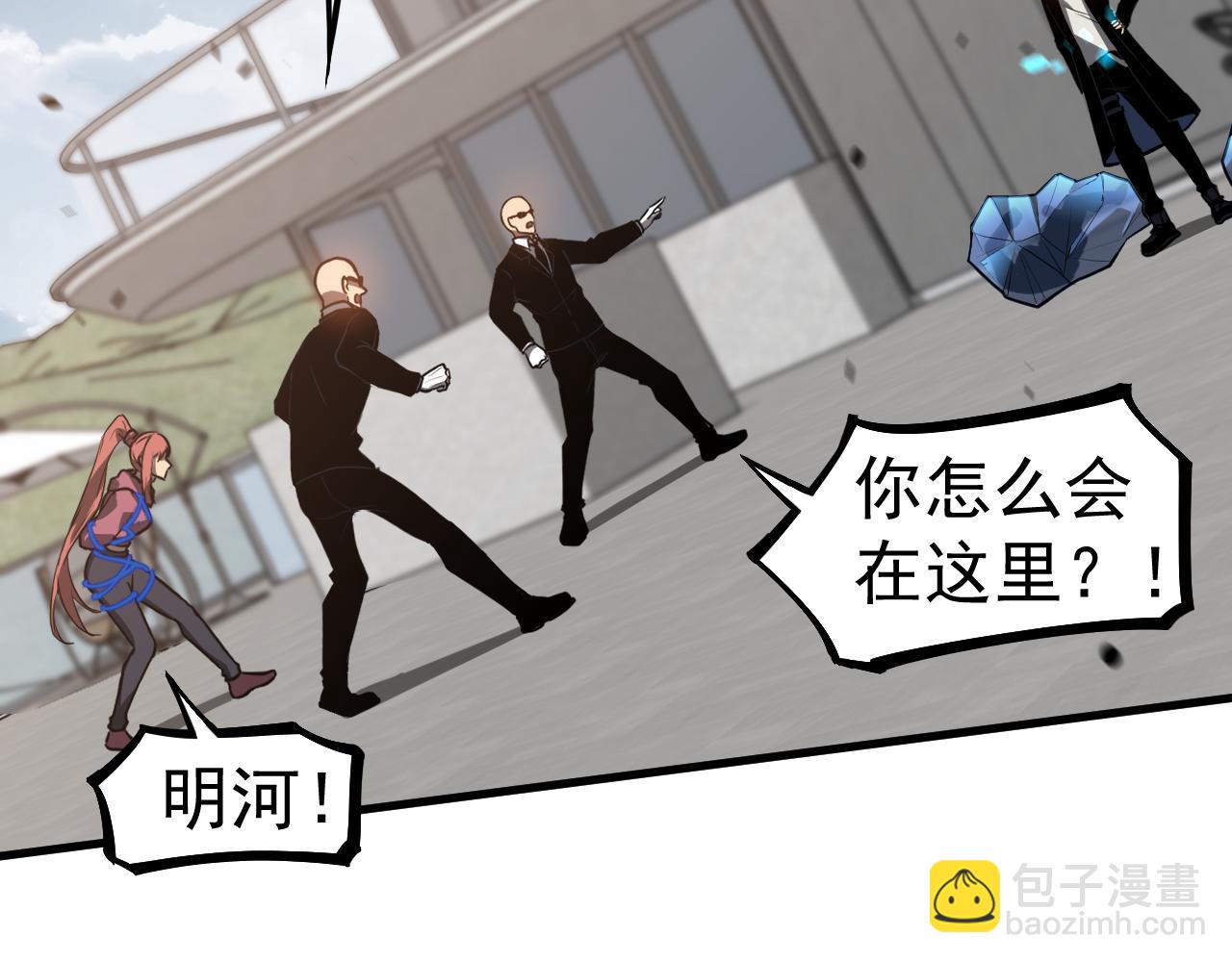 超凡進化 - 第139話 你怎麼在這！(2/4) - 6