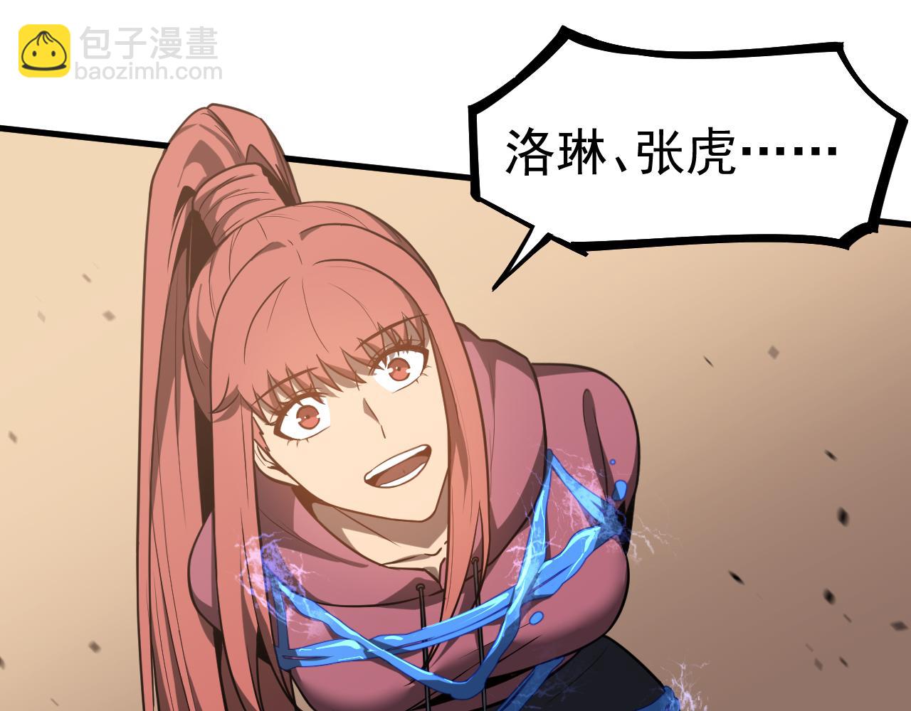 超凡進化 - 第139話 你怎麼在這！(2/4) - 3