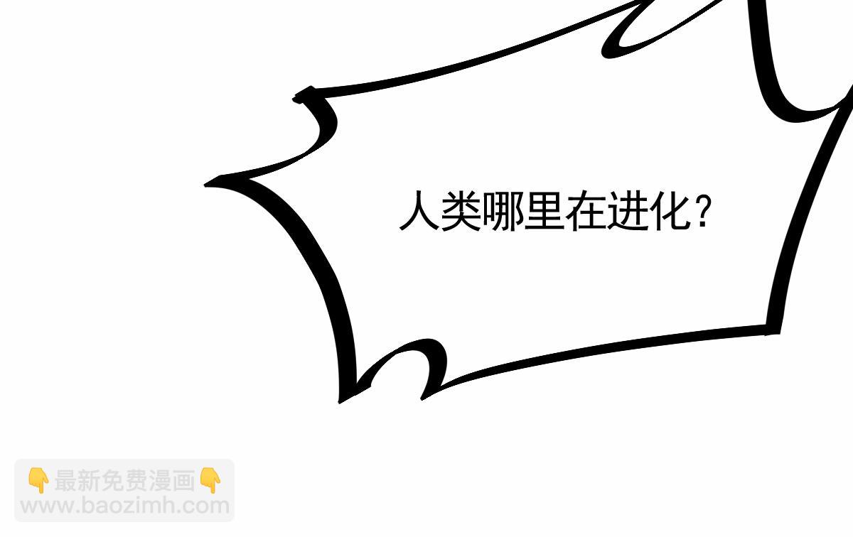 超凡進化 - 14話 被迫應戰!!(2/3) - 8