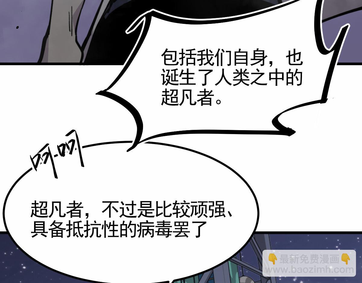 超凡進化 - 14話 被迫應戰!!(2/3) - 3