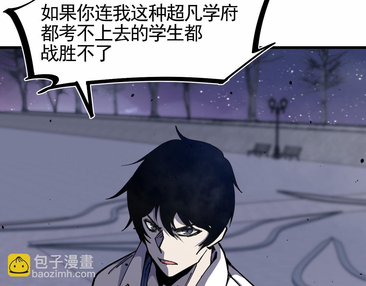 超凡進化 - 14話 被迫應戰!!(2/3) - 6