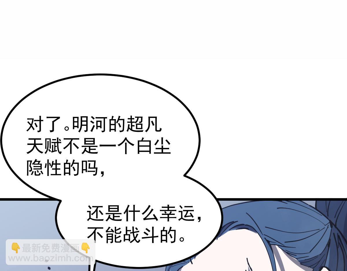 超凡進化 - 16話 主級的實力！！(1/3) - 3