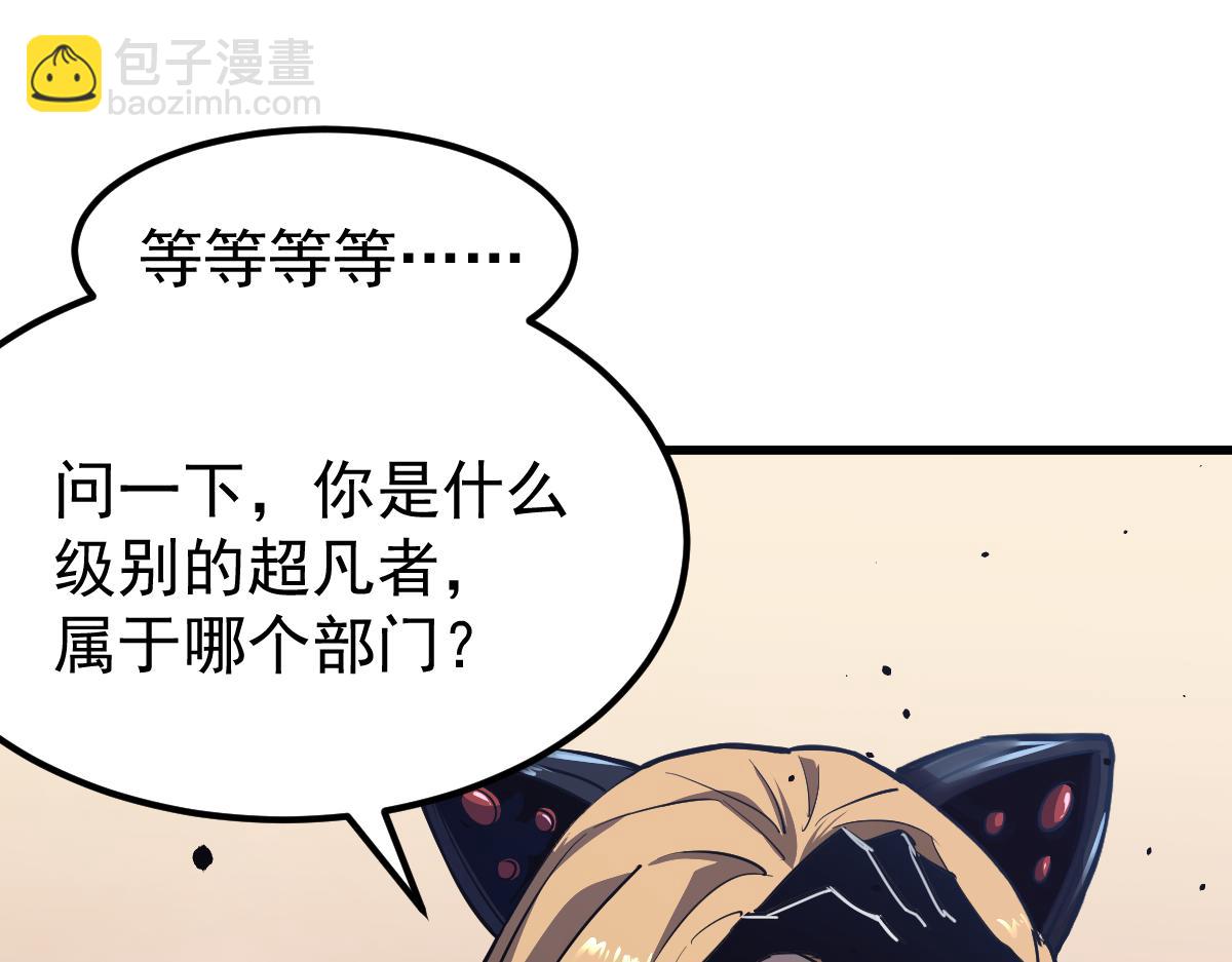 超凡進化 - 18話 瀾陽市英雄(3/3) - 6