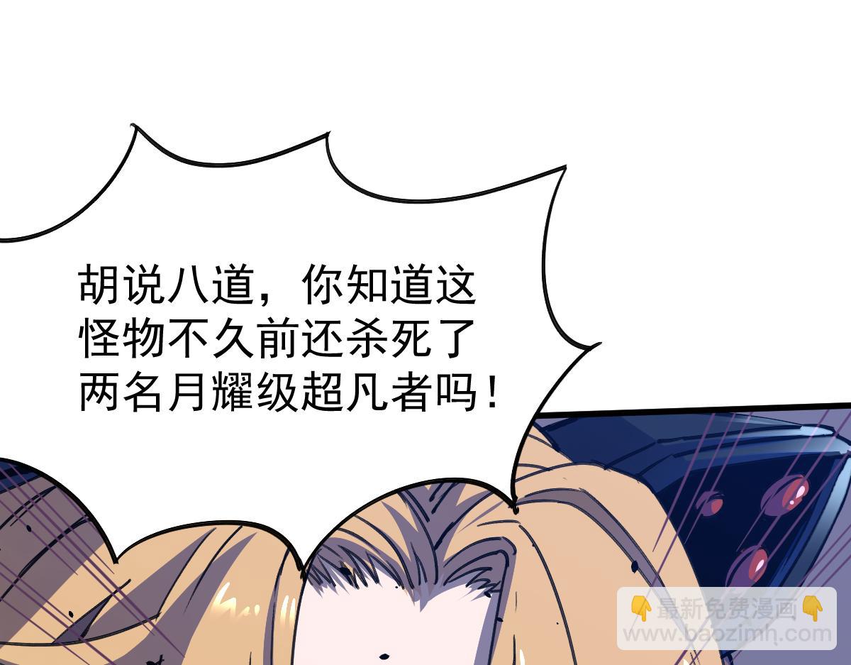 超凡進化 - 18話 瀾陽市英雄(3/3) - 4