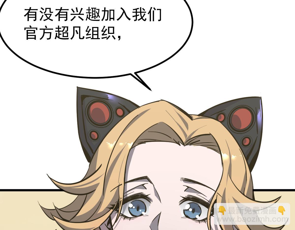 超凡進化 - 18話 瀾陽市英雄(3/3) - 2