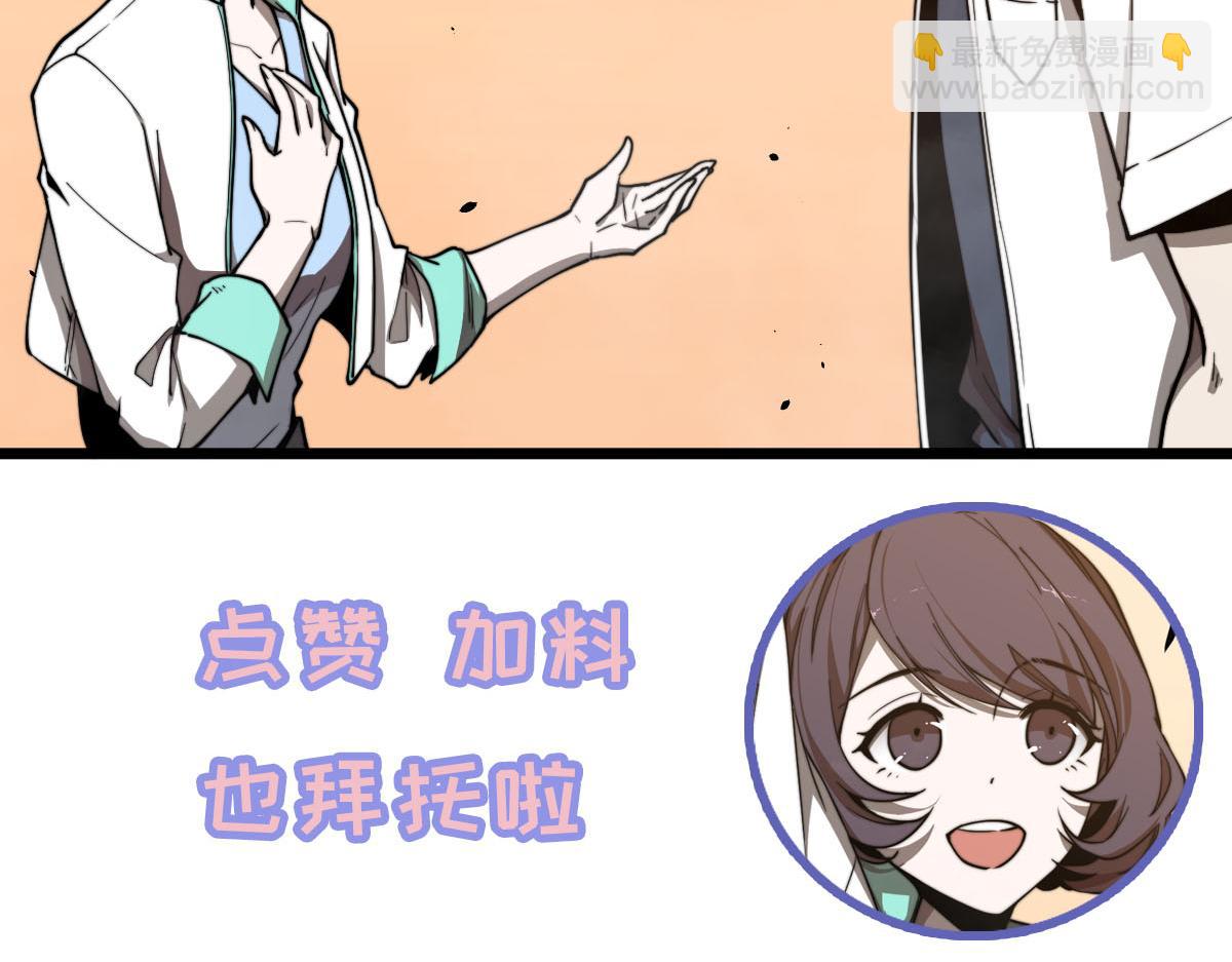 超凡進化 - 18話 瀾陽市英雄(3/3) - 1