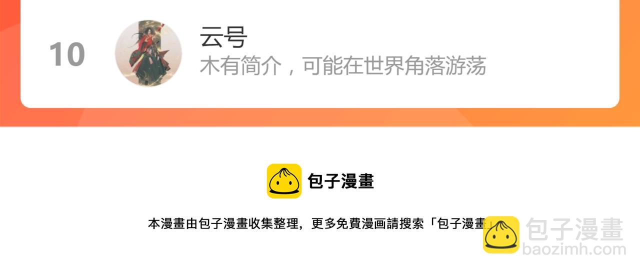 超凡進化 - 18話 瀾陽市英雄(3/3) - 5