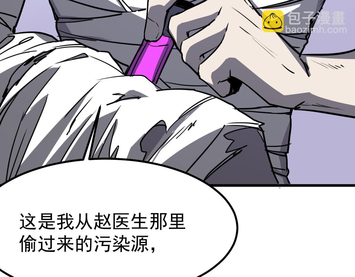 超凡進化 - 18話 瀾陽市英雄(2/3) - 4