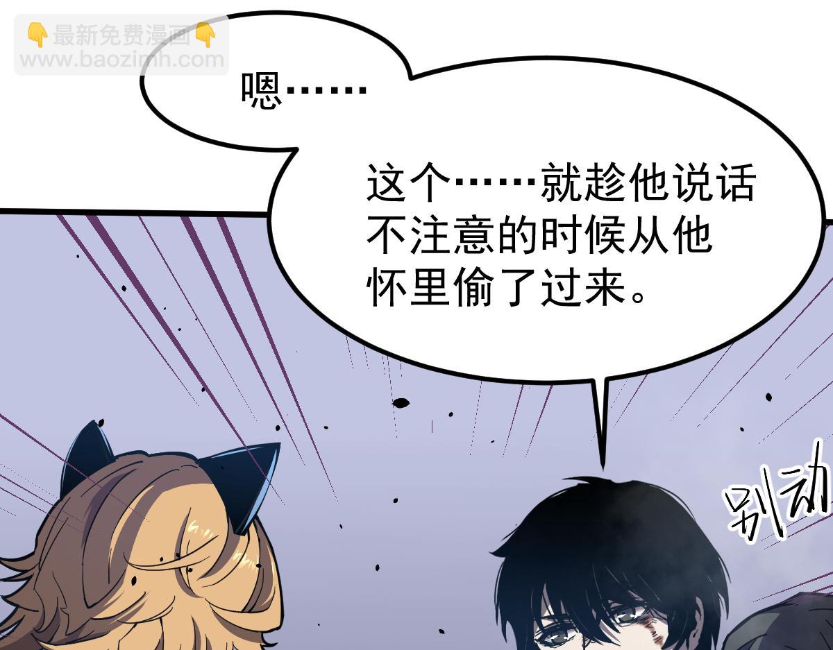 超凡進化 - 18話 瀾陽市英雄(2/3) - 3