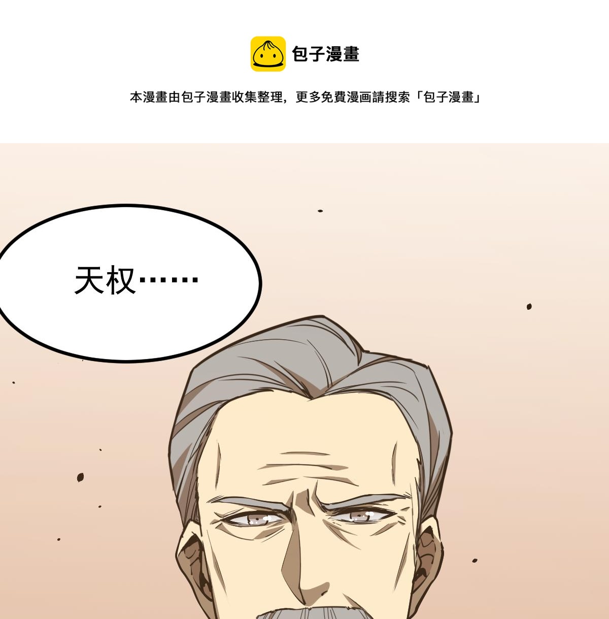 超凡進化 - 20話 九級災星！？(1/4) - 1