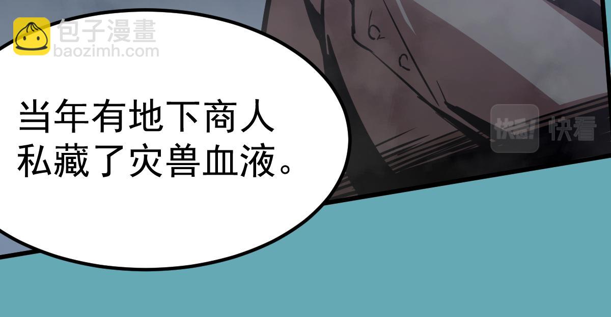 超凡進化 - 20話 九級災星！？(3/4) - 5