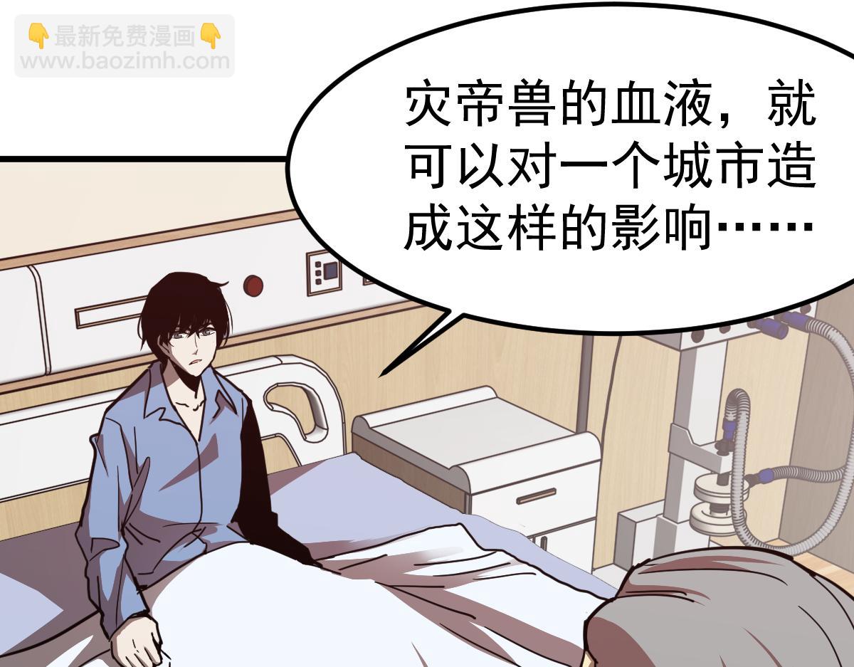 超凡進化 - 20話 九級災星！？(3/4) - 6