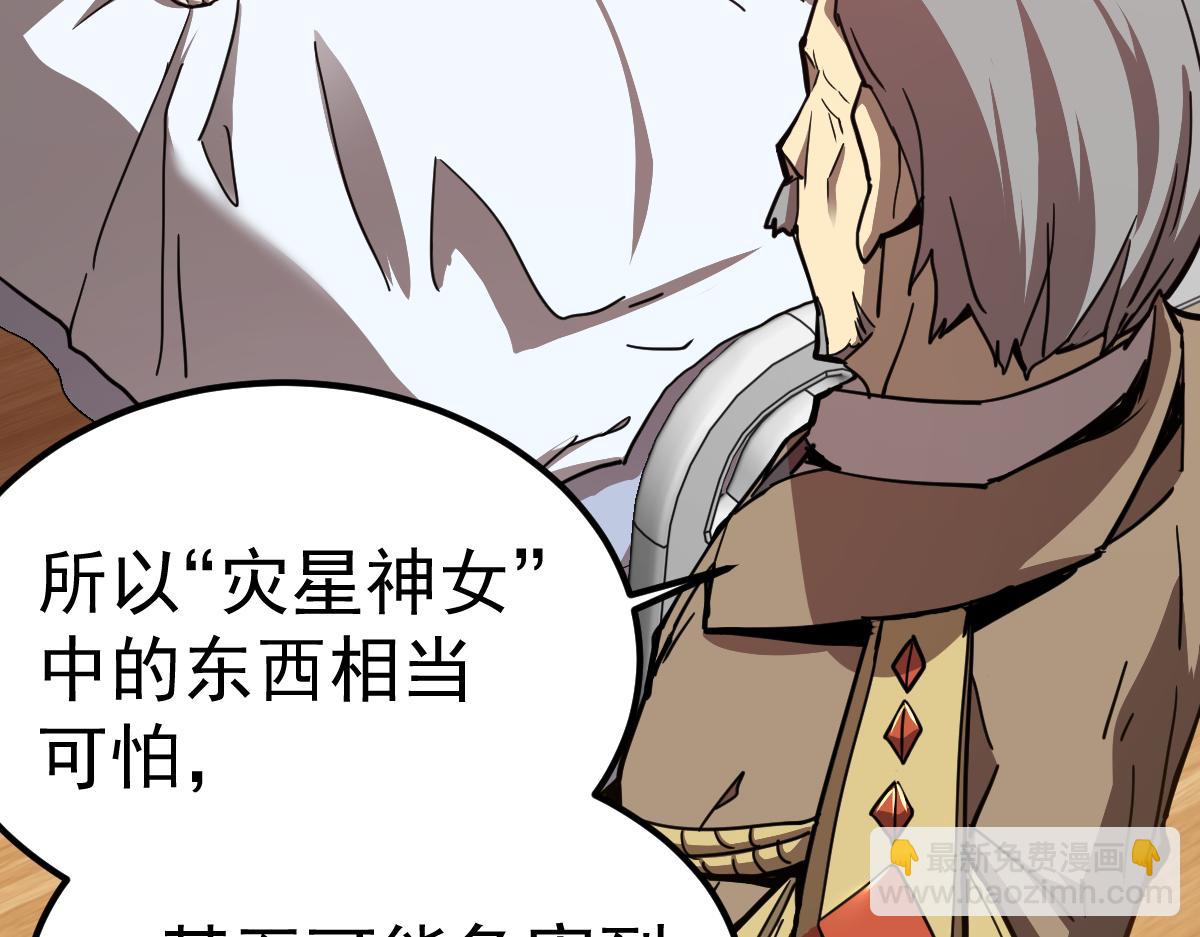 超凡進化 - 20話 九級災星！？(3/4) - 7