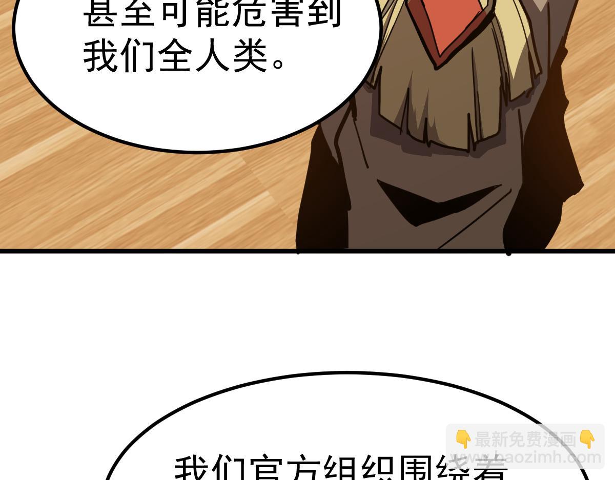 超凡進化 - 20話 九級災星！？(3/4) - 8
