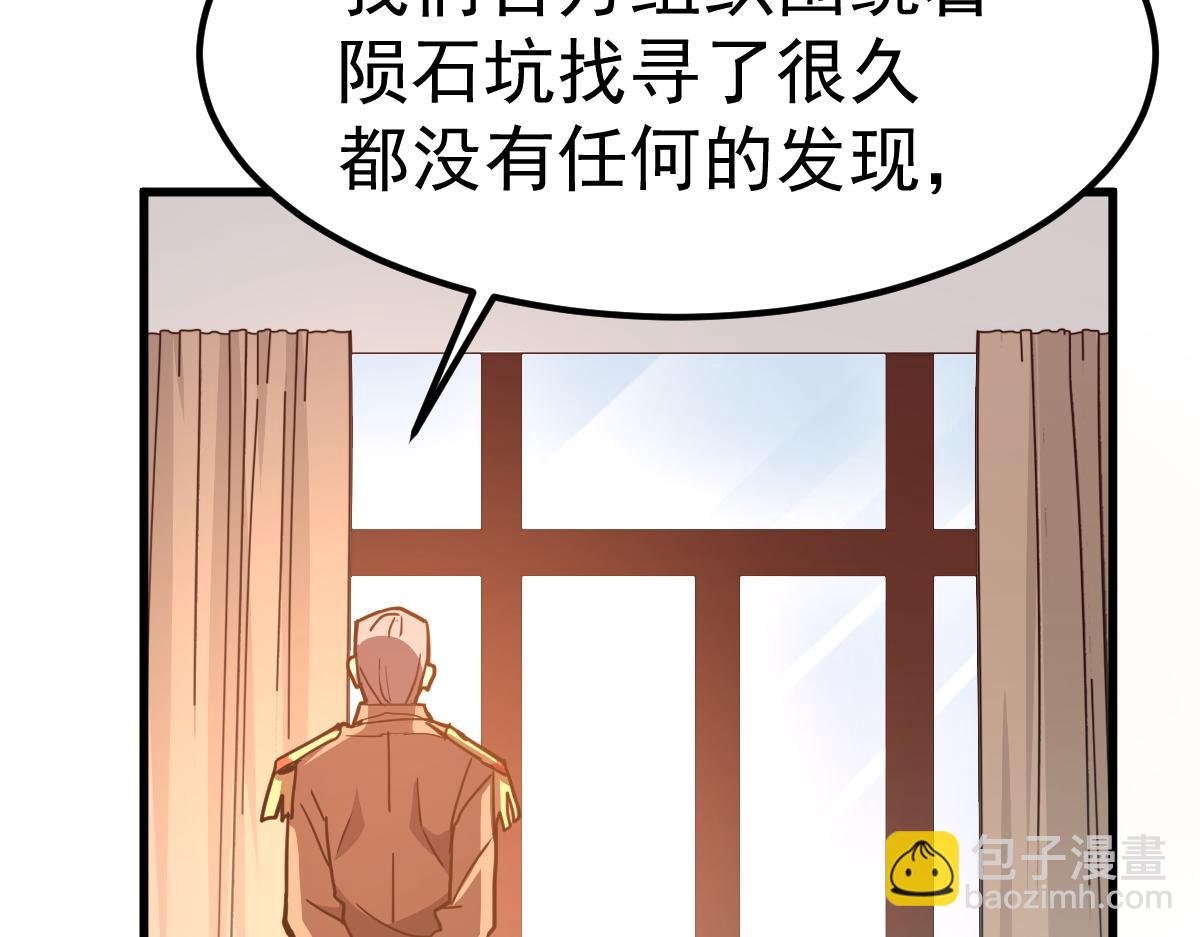 超凡進化 - 20話 九級災星！？(3/4) - 1