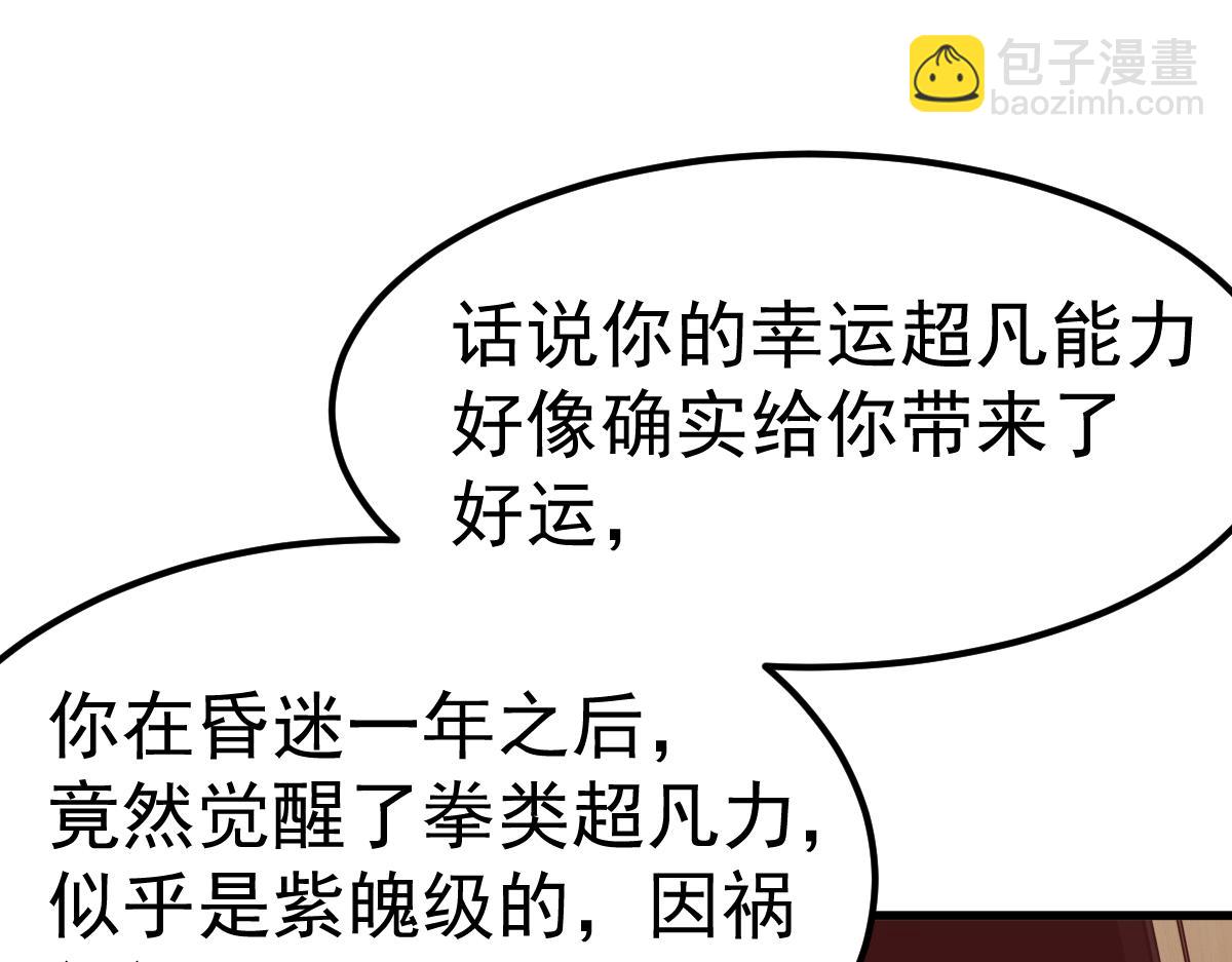 超凡進化 - 20話 九級災星！？(3/4) - 2