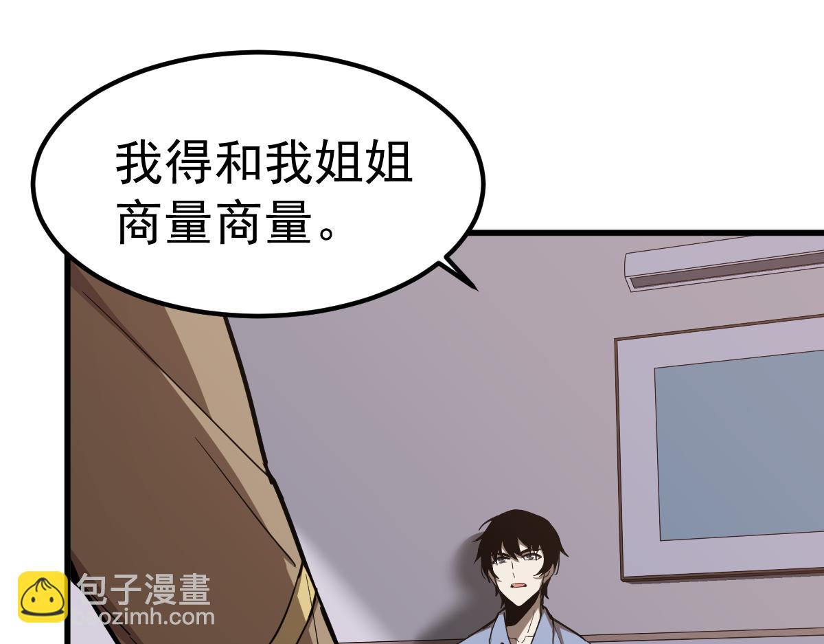 超凡進化 - 20話 九級災星！？(3/4) - 1