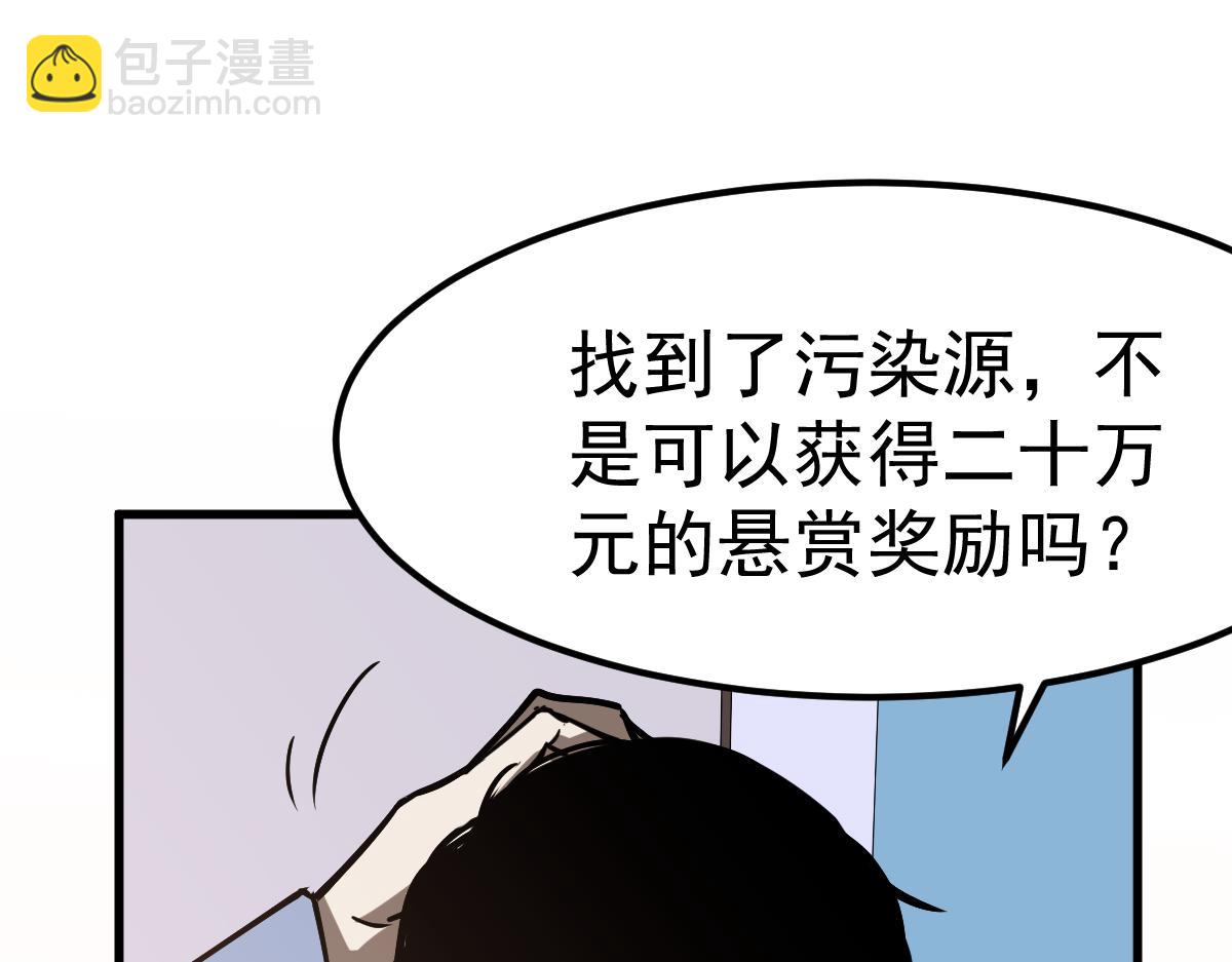 超凡進化 - 20話 九級災星！？(3/4) - 8
