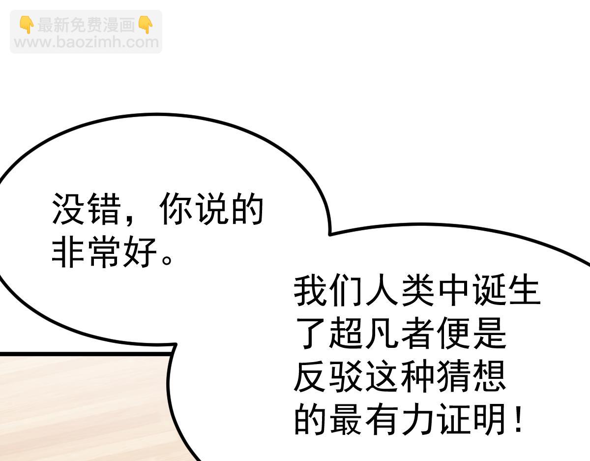 超凡進化 - 20話 九級災星！？(1/4) - 8