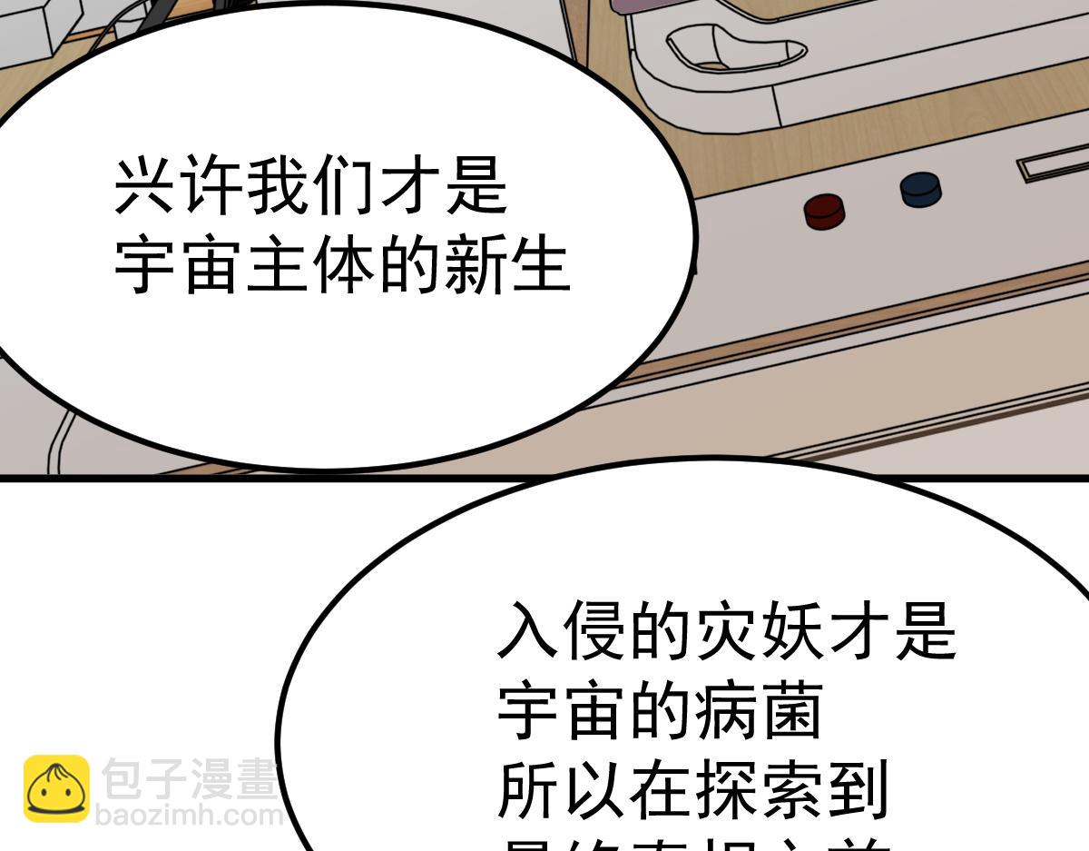 超凡進化 - 20話 九級災星！？(1/4) - 3