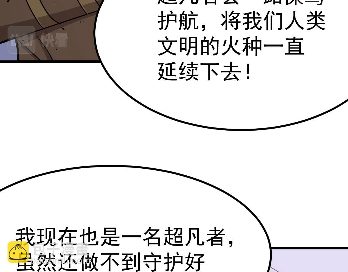 超凡進化 - 20話 九級災星！？(1/4) - 8