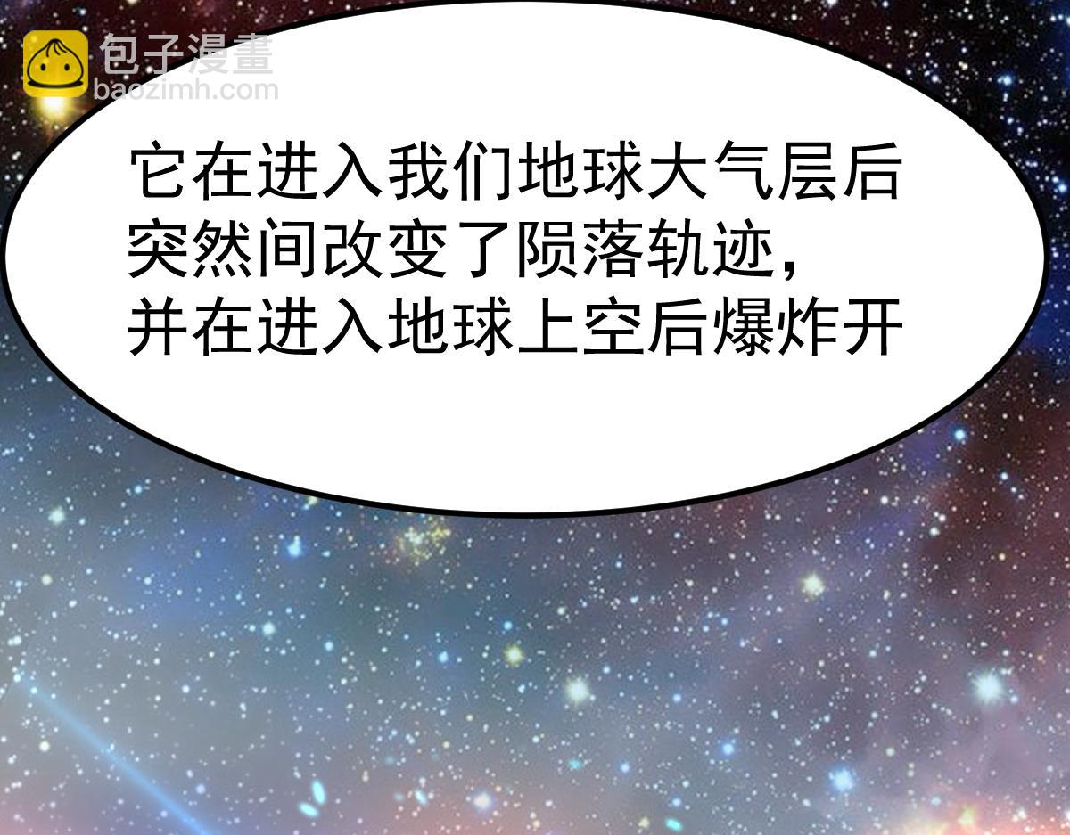 超凡進化 - 20話 九級災星！？(2/4) - 4