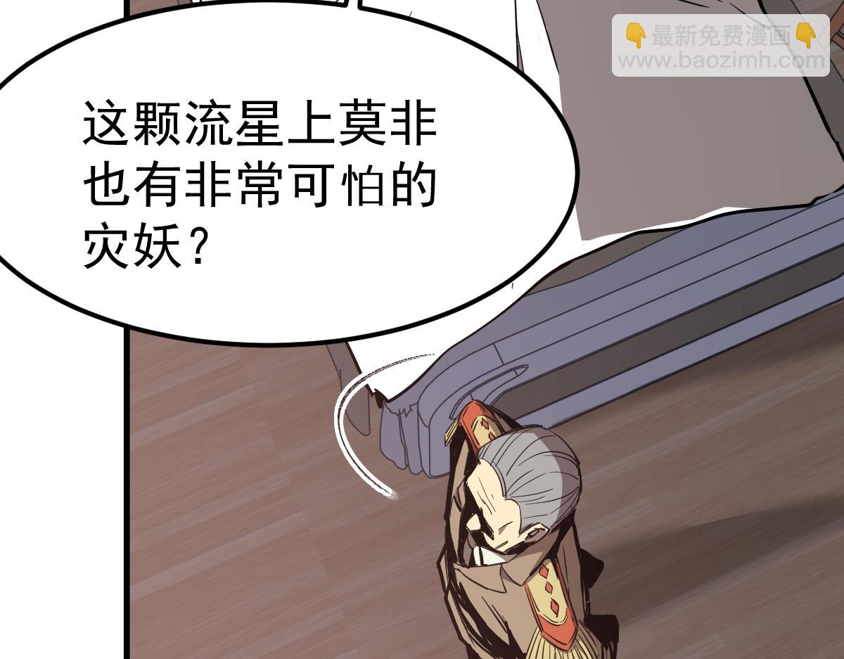 超凡進化 - 20話 九級災星！？(2/4) - 1