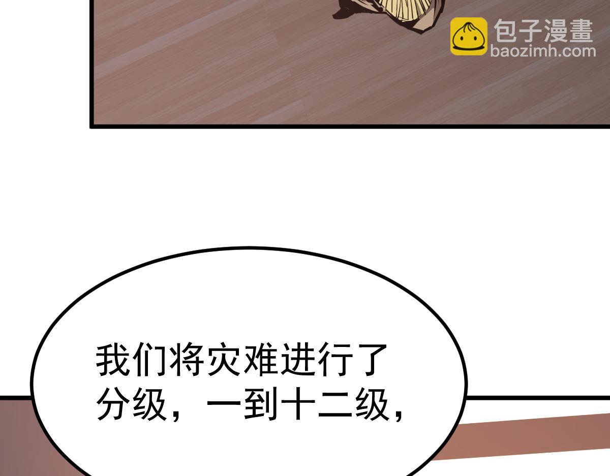 超凡進化 - 20話 九級災星！？(2/4) - 2
