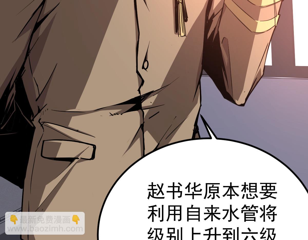 超凡進化 - 20話 九級災星！？(2/4) - 1