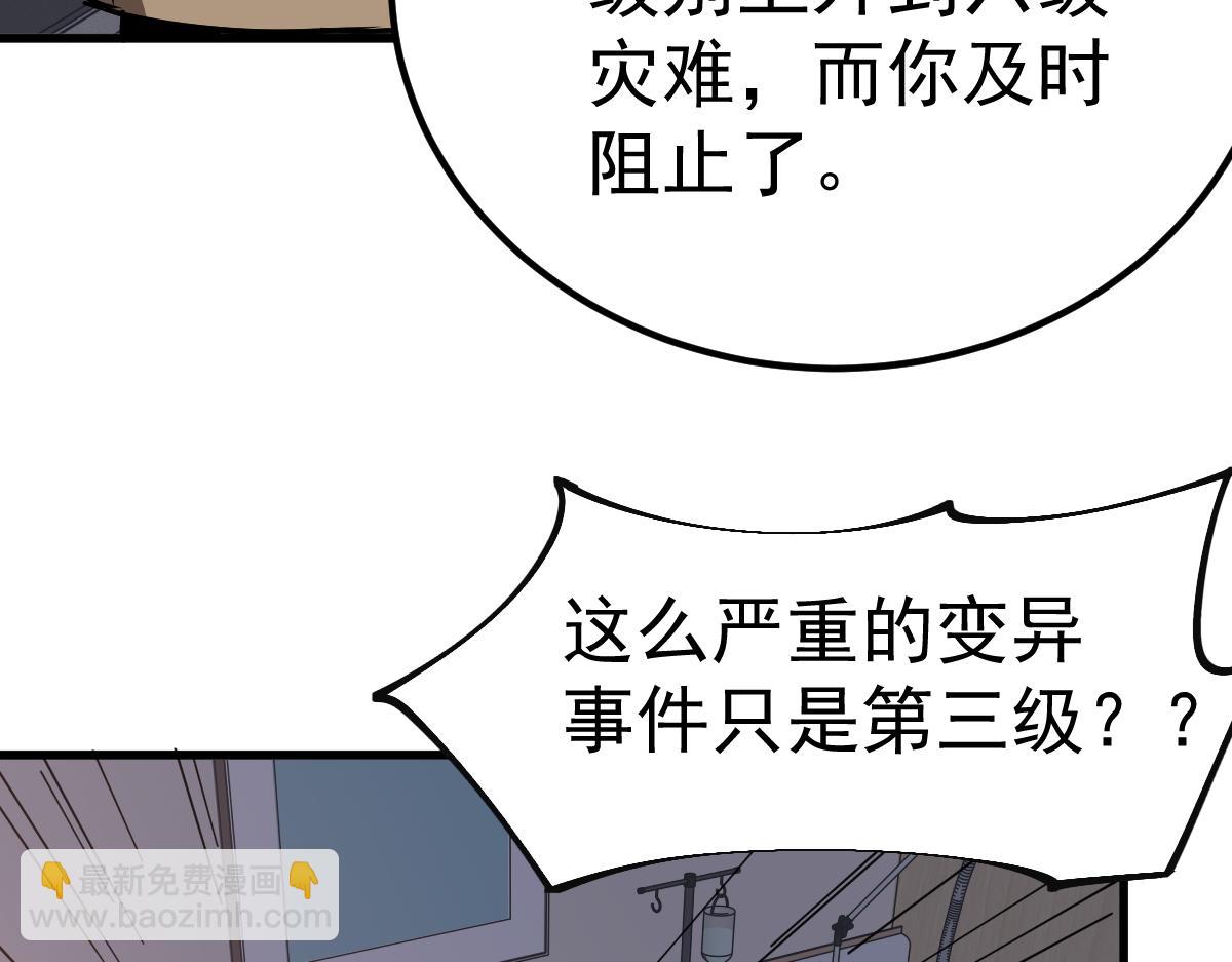 超凡進化 - 20話 九級災星！？(2/4) - 2