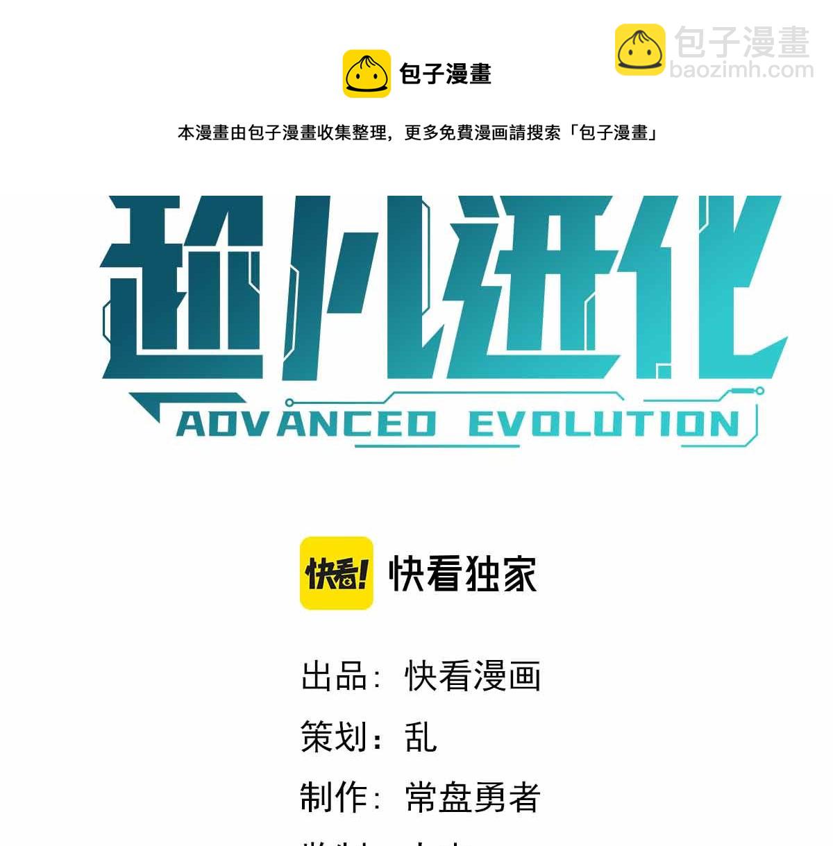 超凡進化 - 20話 九級災星！？(1/4) - 1