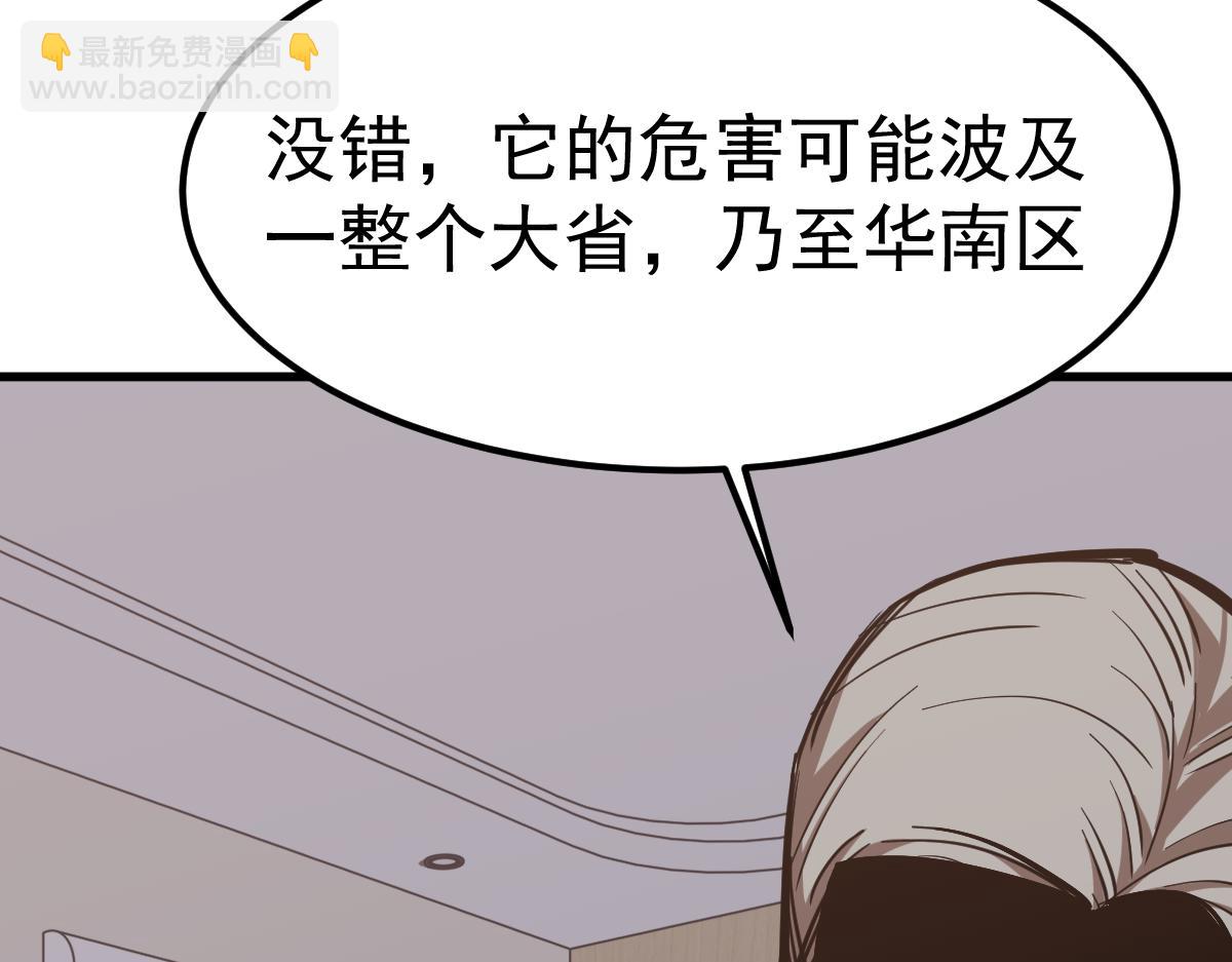 超凡進化 - 20話 九級災星！？(2/4) - 6