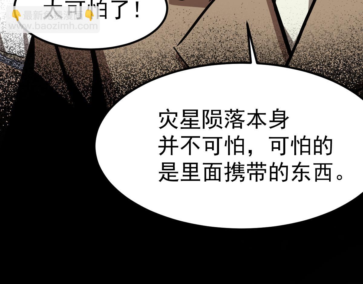 超凡進化 - 20話 九級災星！？(2/4) - 8