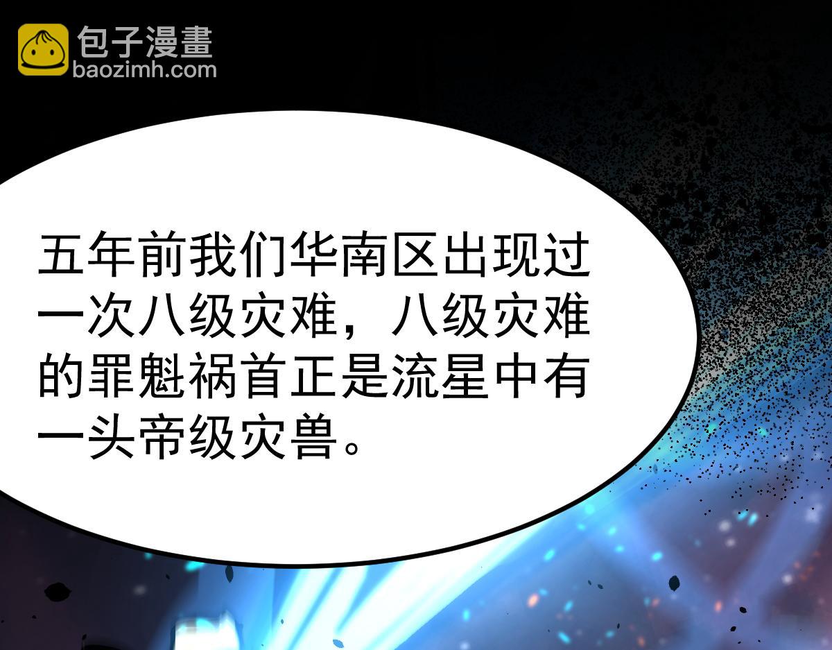 超凡進化 - 20話 九級災星！？(2/4) - 1