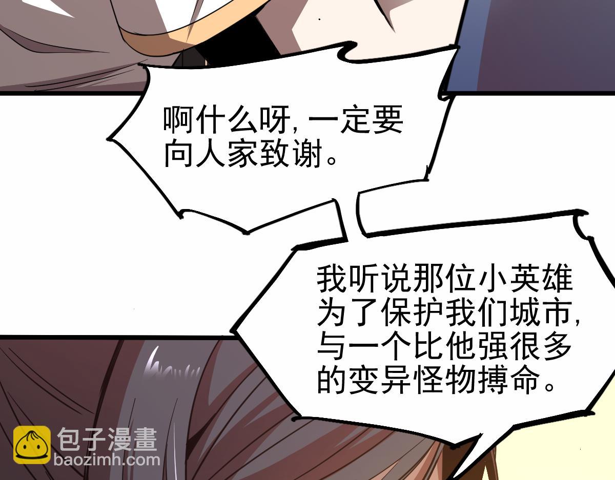 超凡進化 - 22話 訓練升級(1/3) - 3