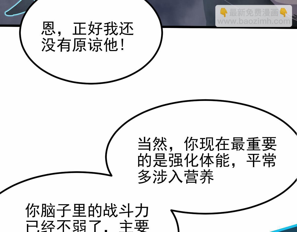 超凡進化 - 22話 訓練升級(2/3) - 6
