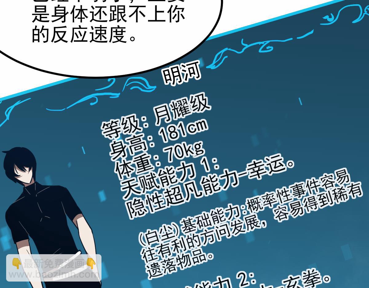 超凡進化 - 22話 訓練升級(2/3) - 7