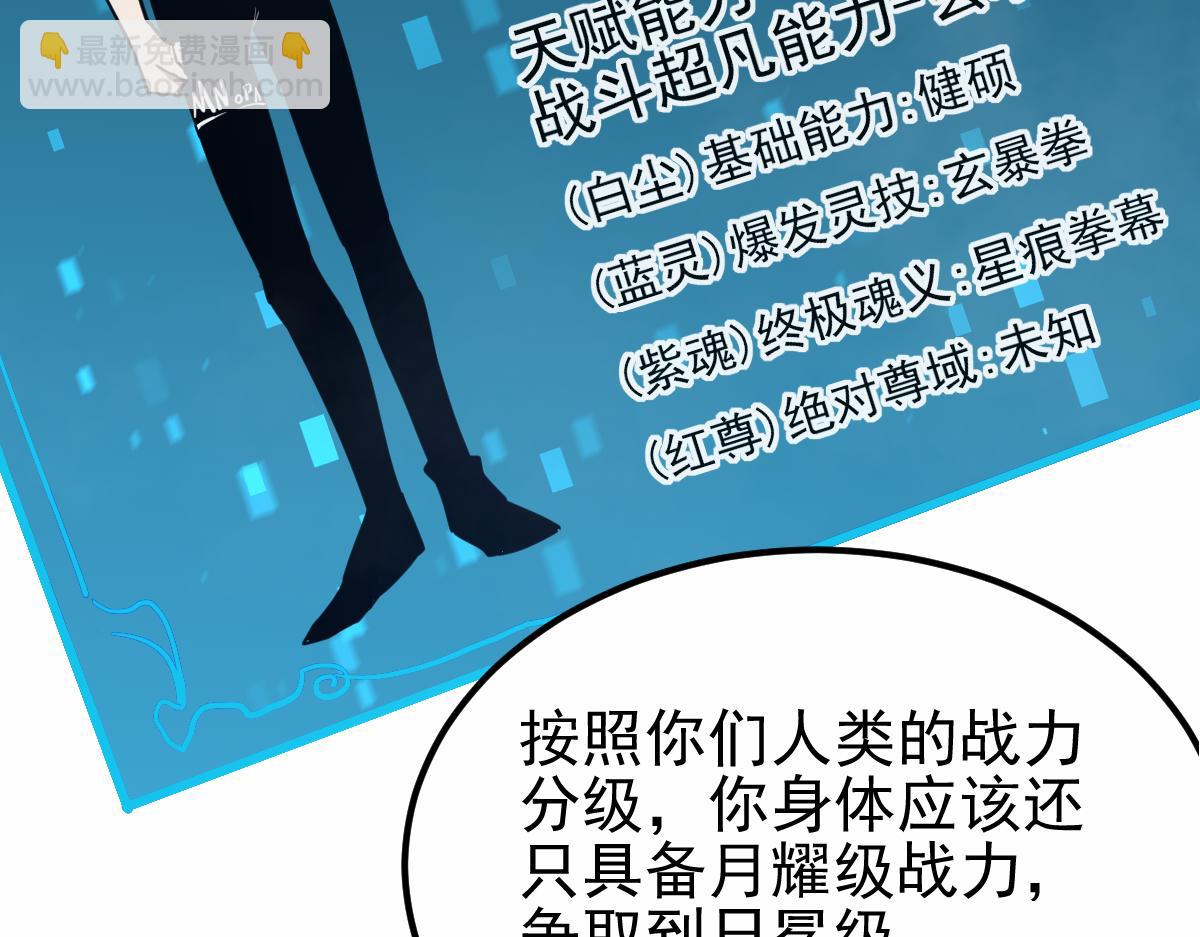 超凡進化 - 22話 訓練升級(2/3) - 8