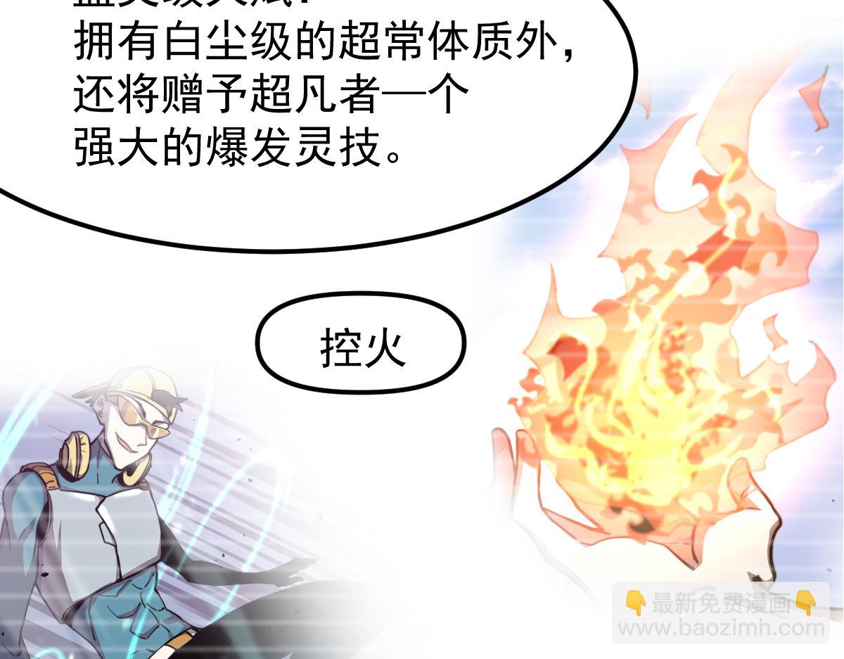 超凡進化 - 22話 訓練升級(2/3) - 2