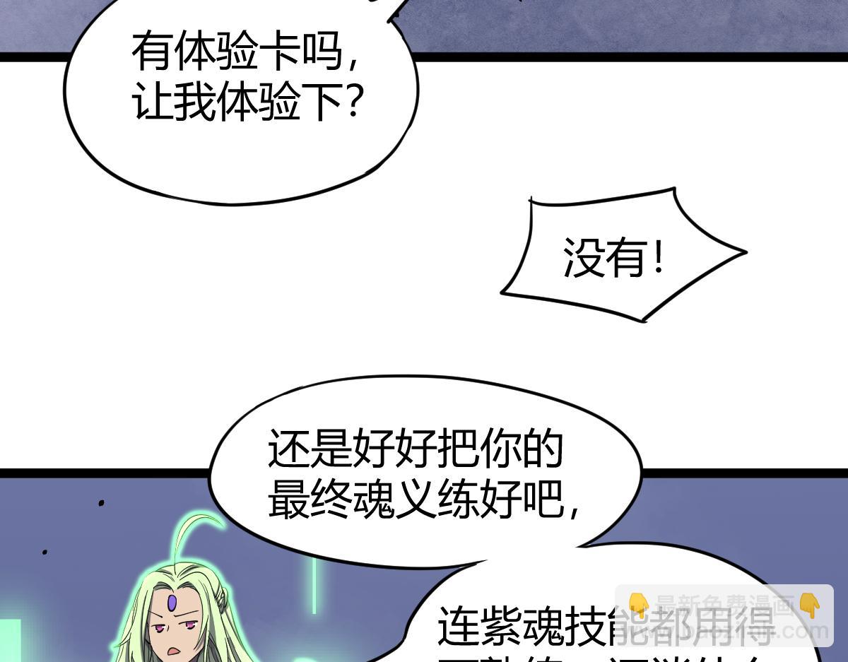 超凡進化 - 22話 訓練升級(2/3) - 6