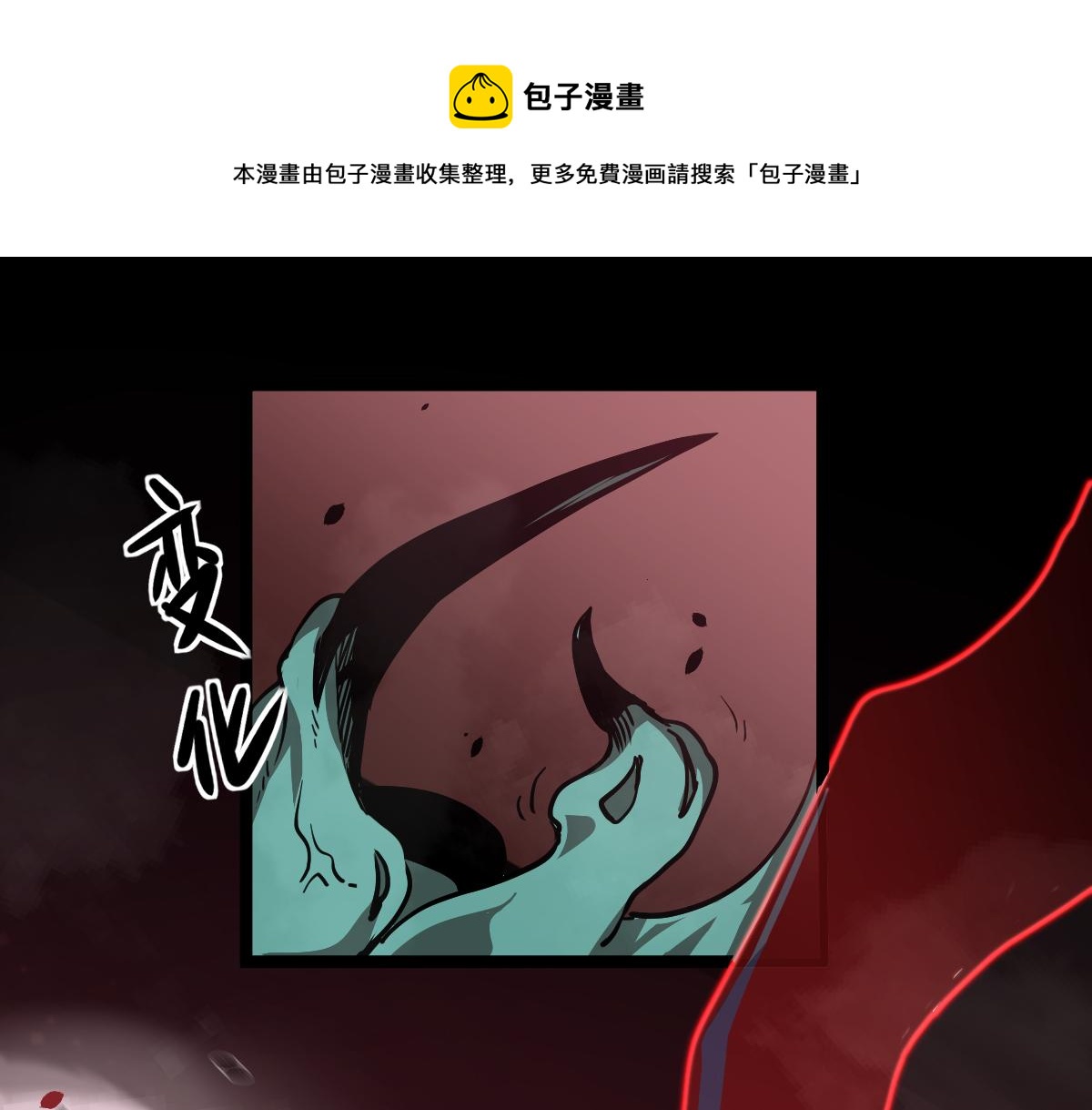 超凡進化 - 026話 明河退妖救譚欣(1/3) - 1