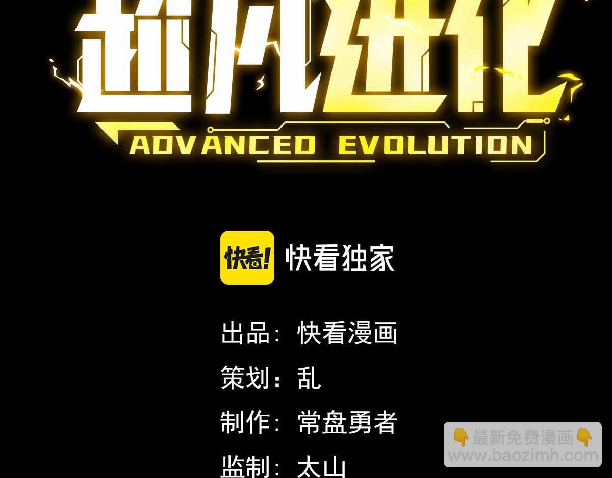 超凡進化 - 026話 明河退妖救譚欣(1/3) - 1