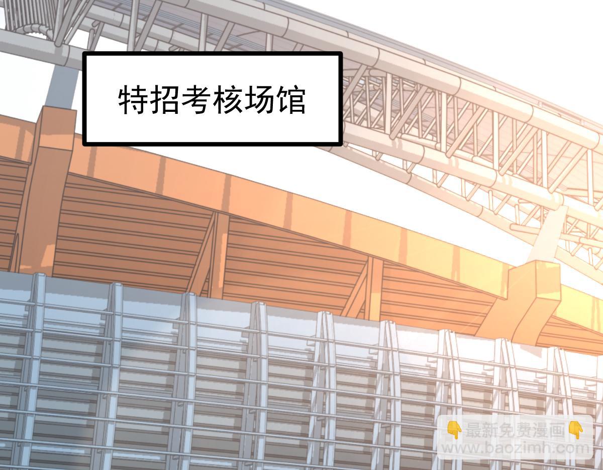 超凡進化 - 028話 特招第一試——力量(1/3) - 3