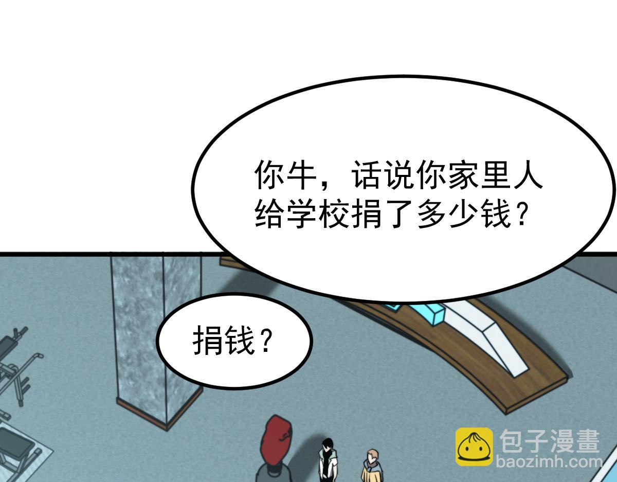 超凡進化 - 028話 特招第一試——力量(2/3) - 2